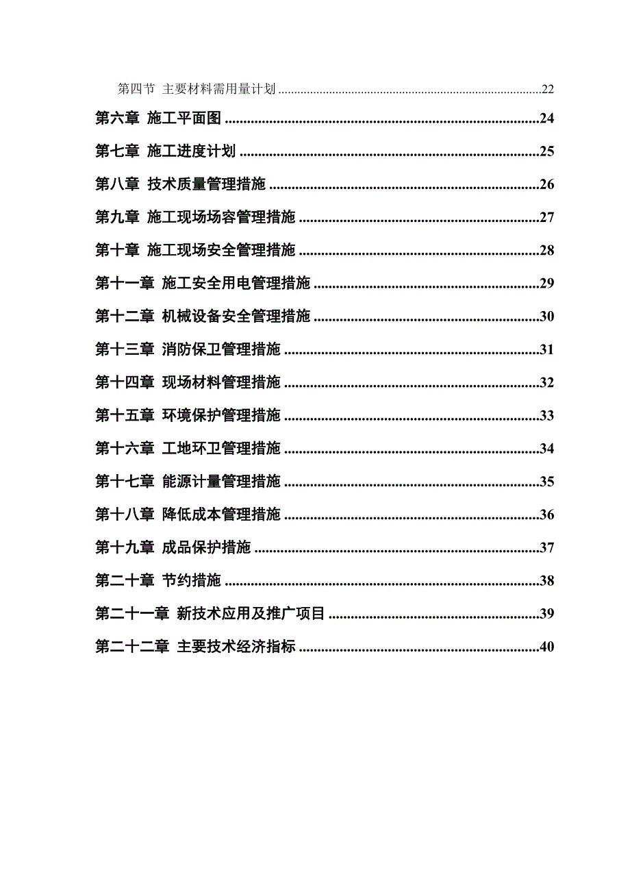 塔式高层工程施工组织设计.doc_第2页