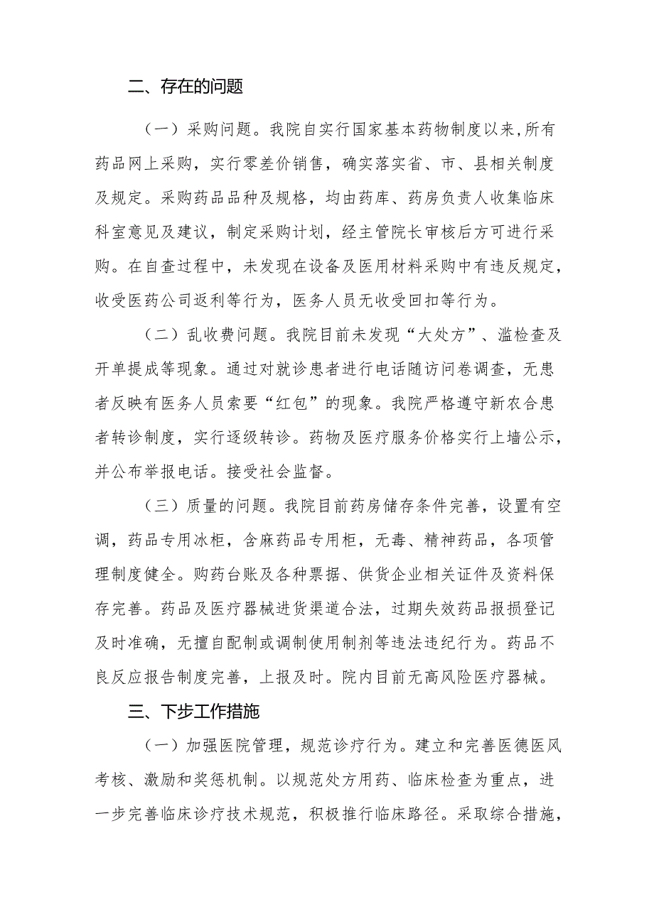 (精品)2024年医药领域腐败问题集中整治工作总结二十四篇.docx_第2页