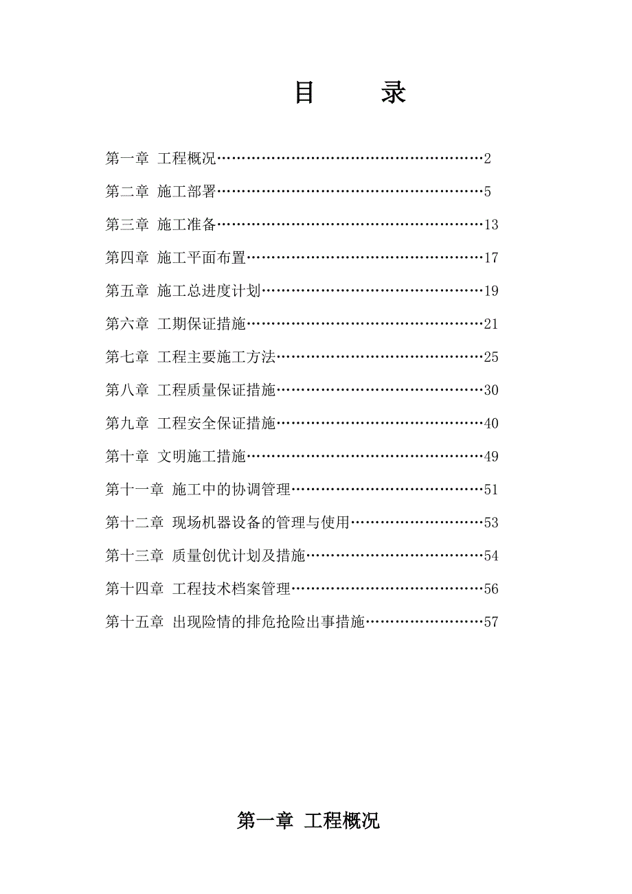 场坪土石方施工方案.doc_第2页