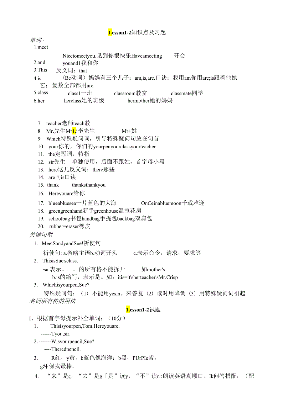 看听学一册上知识点及习题.docx_第1页