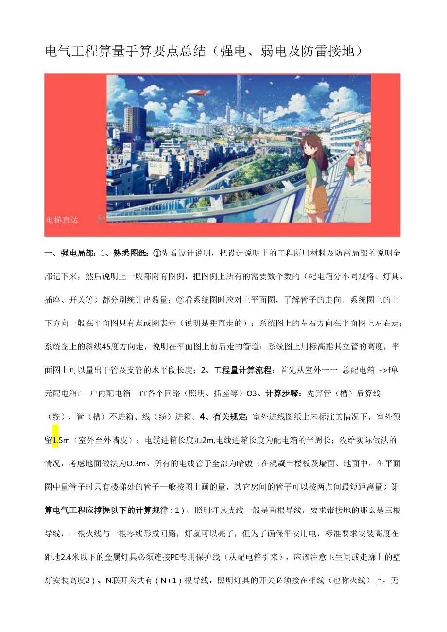 电气工程算量手算要点总结.docx_第1页