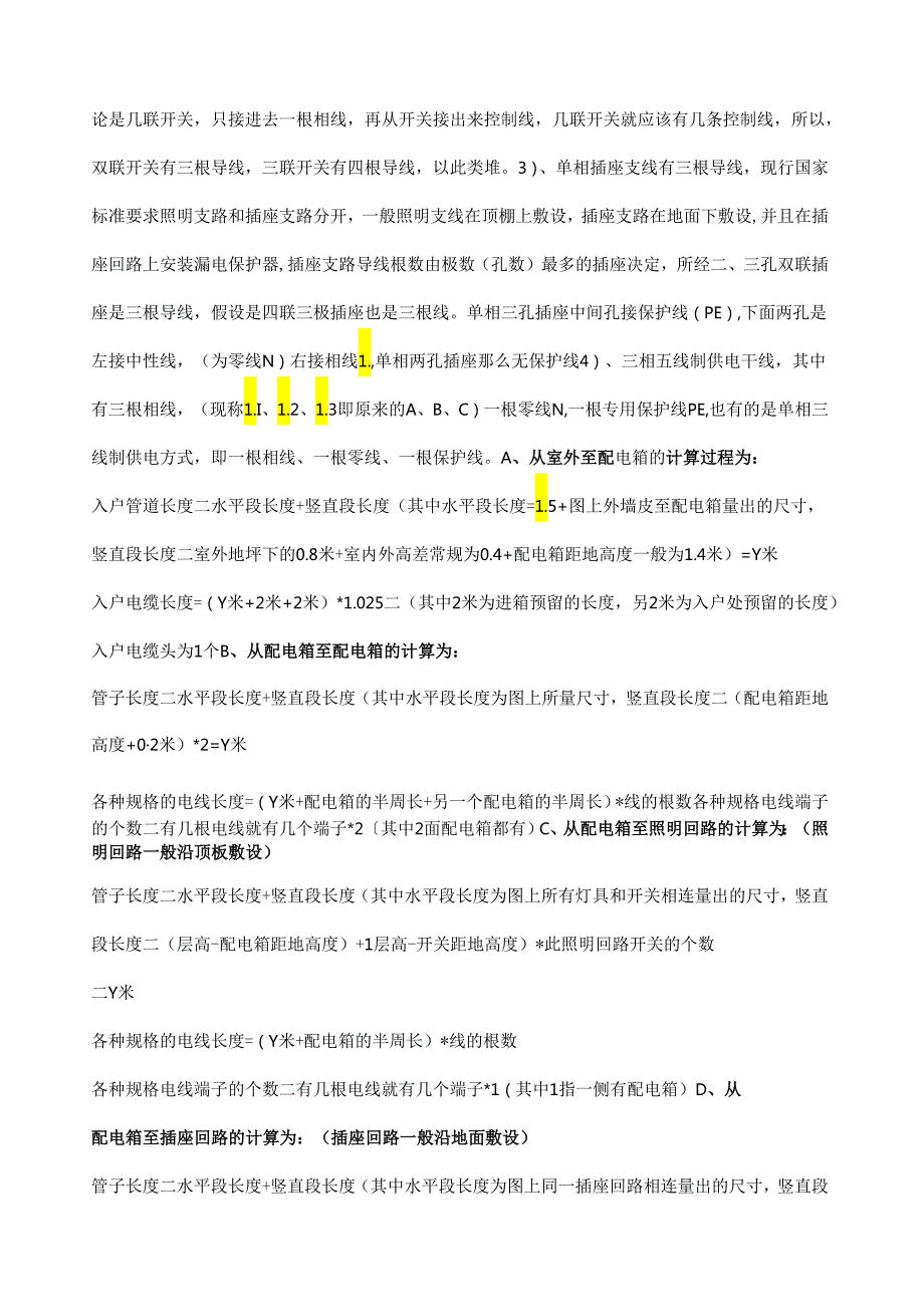 电气工程算量手算要点总结.docx_第2页