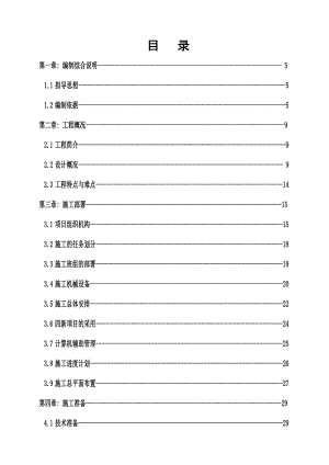 大学科技园(一期)施工组织设计.doc