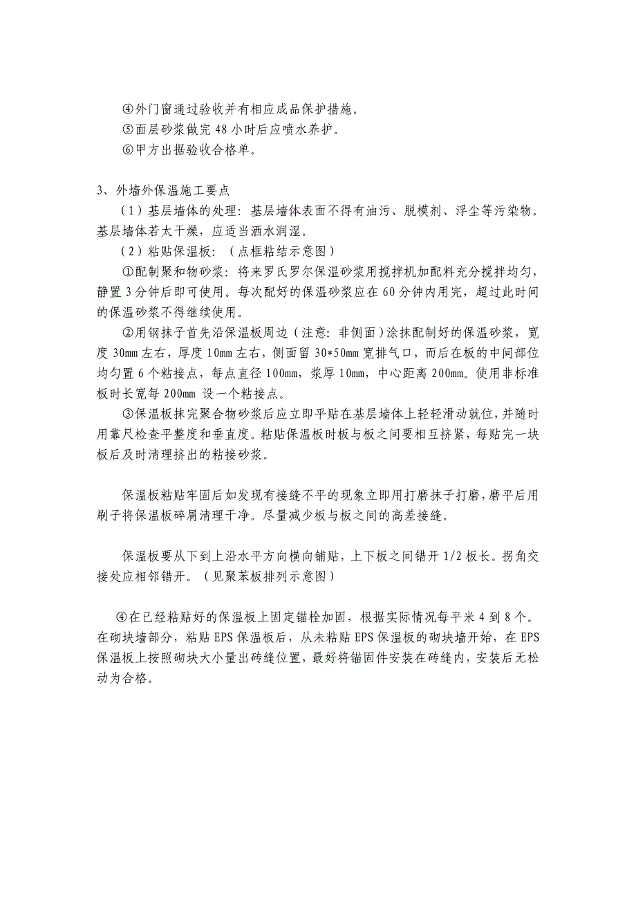 外墙外保温及涂料工程施工工艺（附示意图） .doc_第2页