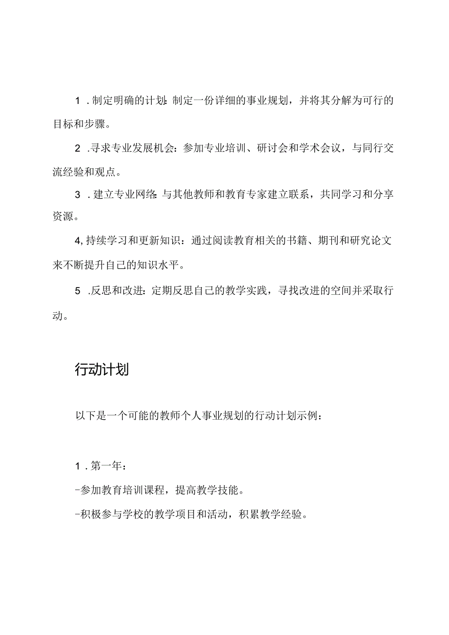 教师个人事业规划.docx_第2页