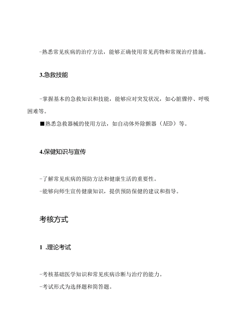 校医培训考核内容.docx_第2页