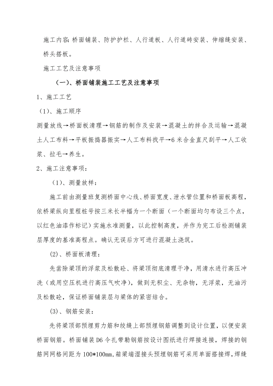 大桥项目桥面铺装及附属设施施工方案.doc_第3页