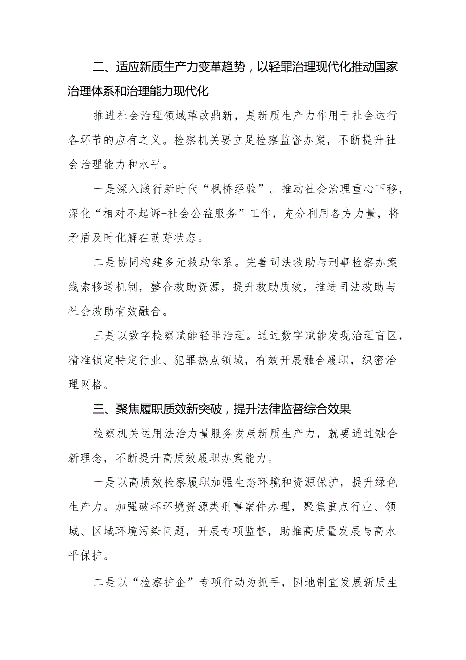 检察院开展学习推动发展新质生产力的论述心得体会(三篇).docx_第2页