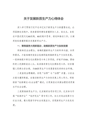 检察院开展学习推动发展新质生产力的论述心得体会(三篇).docx