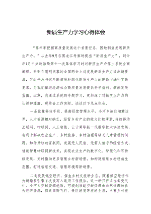 《发展新质生产力》 心得体会27篇.docx