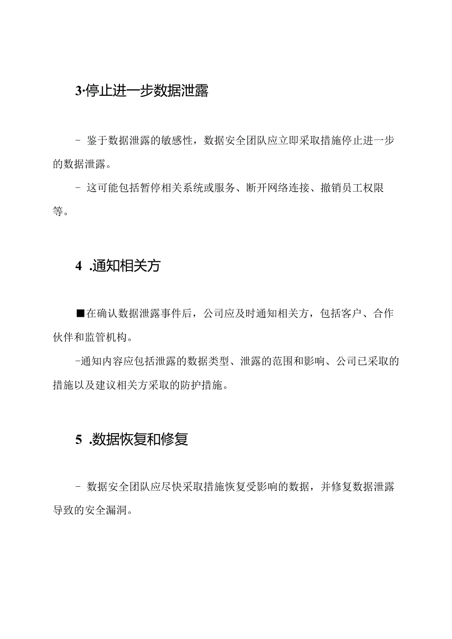 数据泄露处理流程.docx_第2页