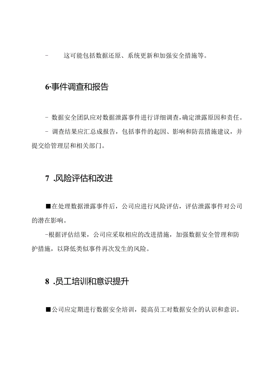 数据泄露处理流程.docx_第3页