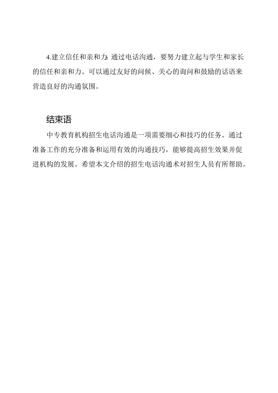 中专教育机构招生电话沟通术.docx_第3页