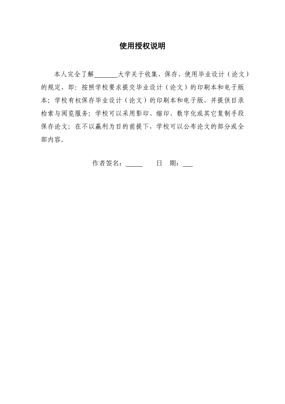 城乡快速路第四标段施工组织设计毕业论文.doc_第2页