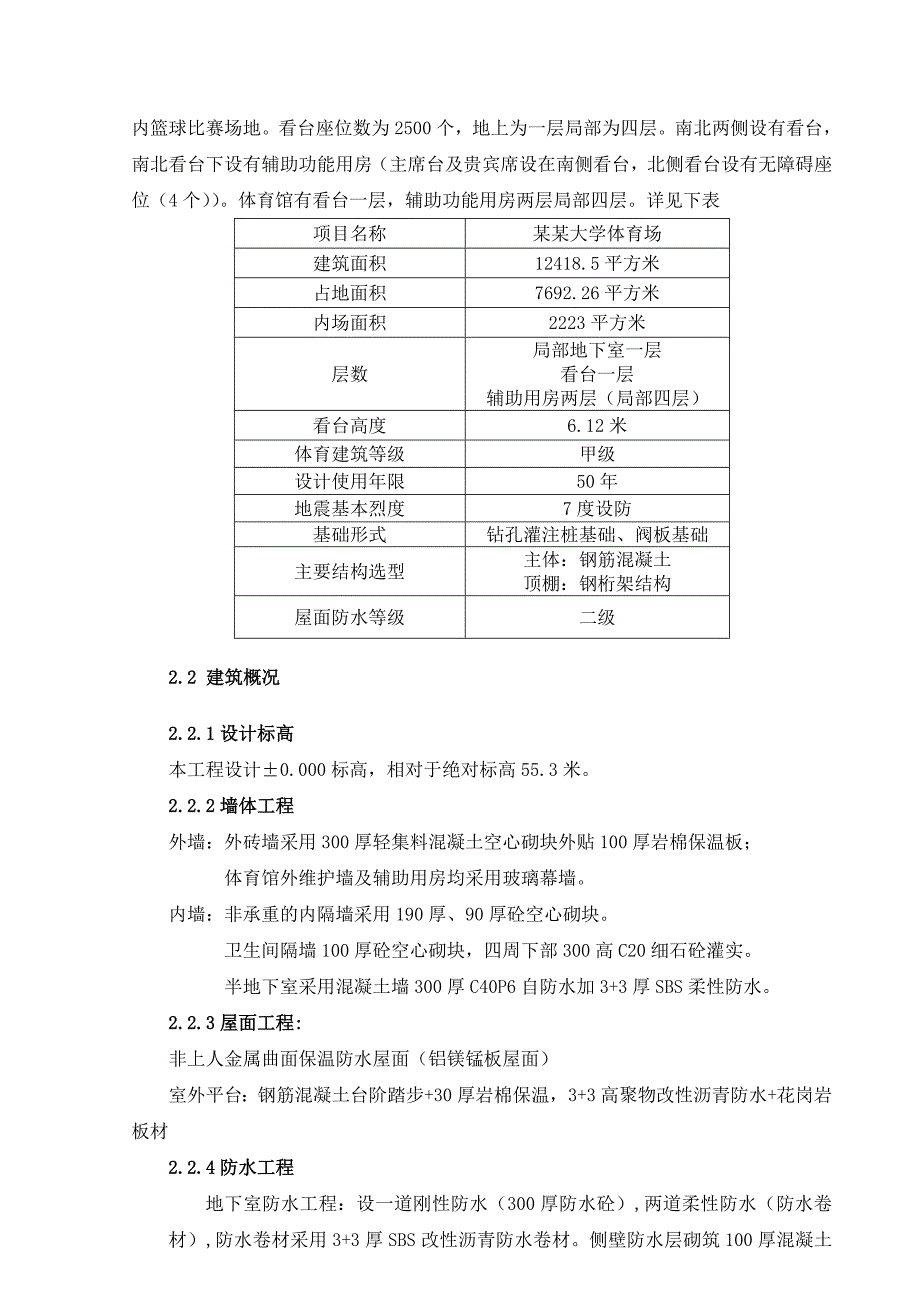 大学综合体育馆工程施工组织设计.doc_第3页