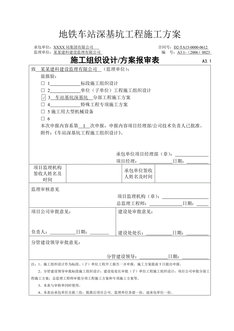 地铁车站深基坑工程施工方案设计.doc_第1页