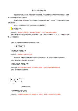 电子式的书写方法分类.docx