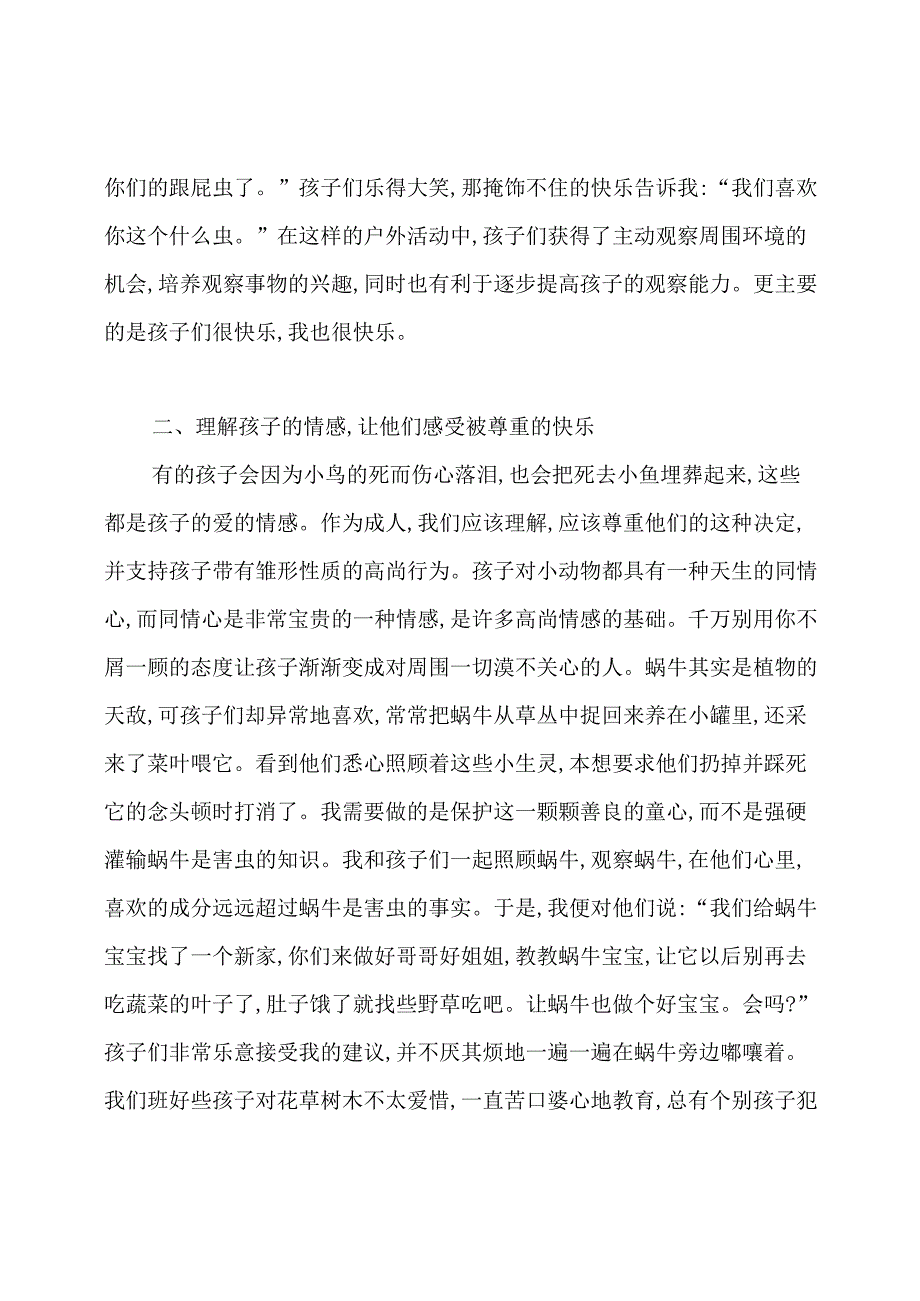 幼儿园班主任工作总结(精选多篇).docx_第2页