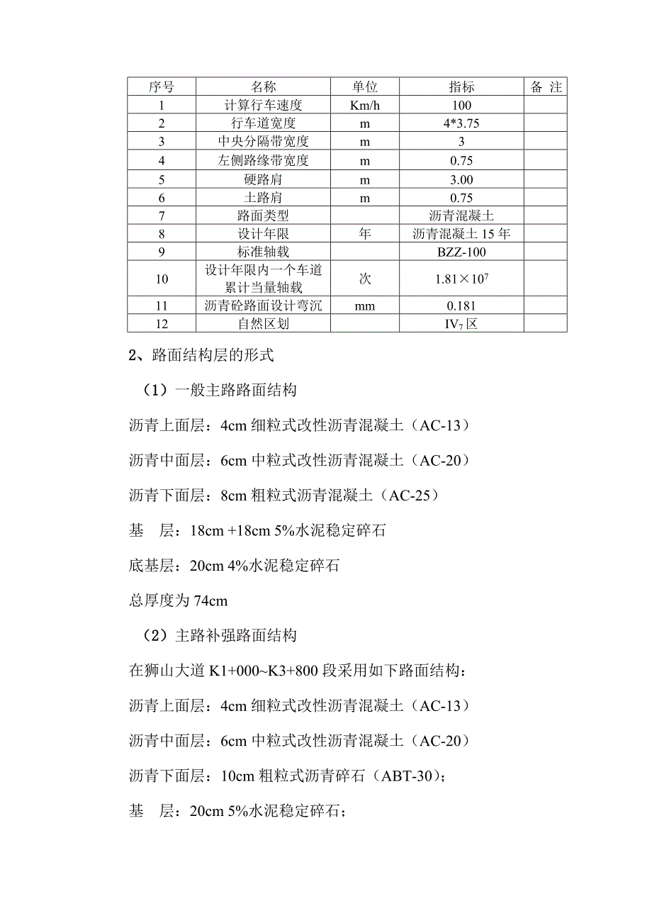 城际快速干线公路工程沥青砼路面施工组织设计#广东.doc_第3页