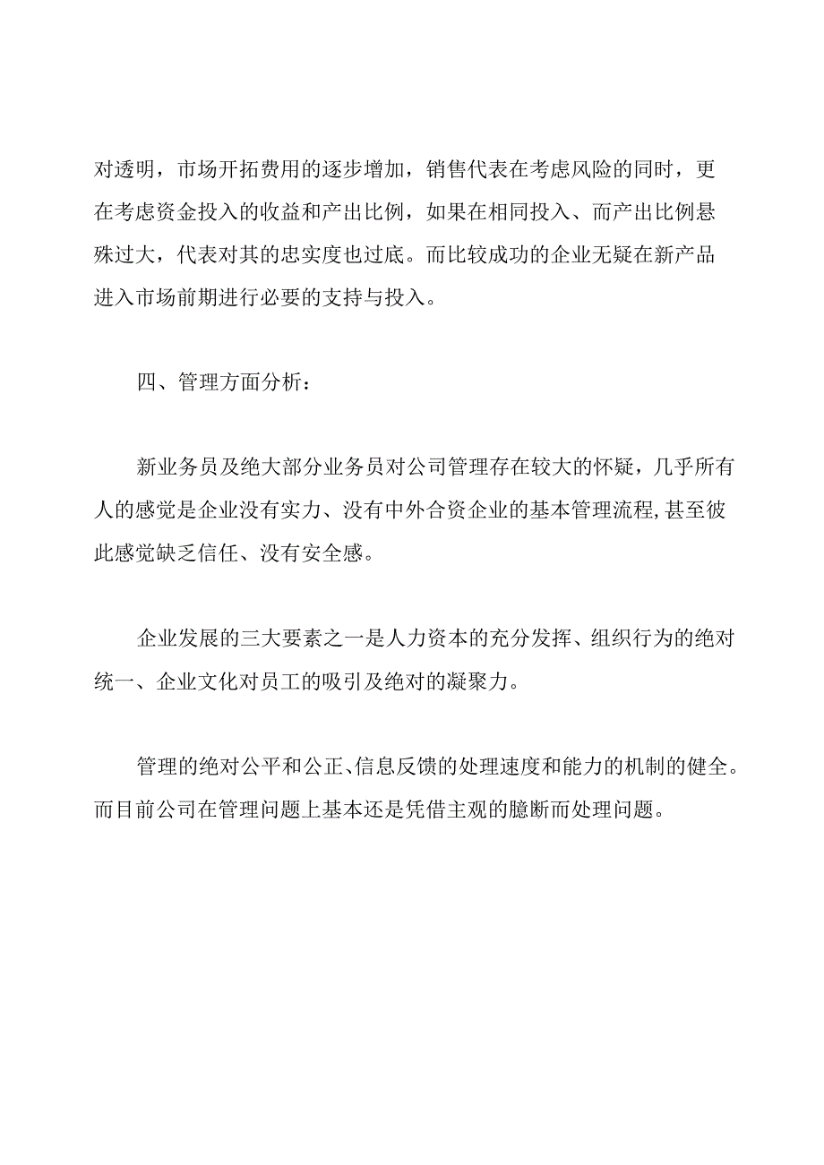 公司医药销售的工作计划.docx_第3页