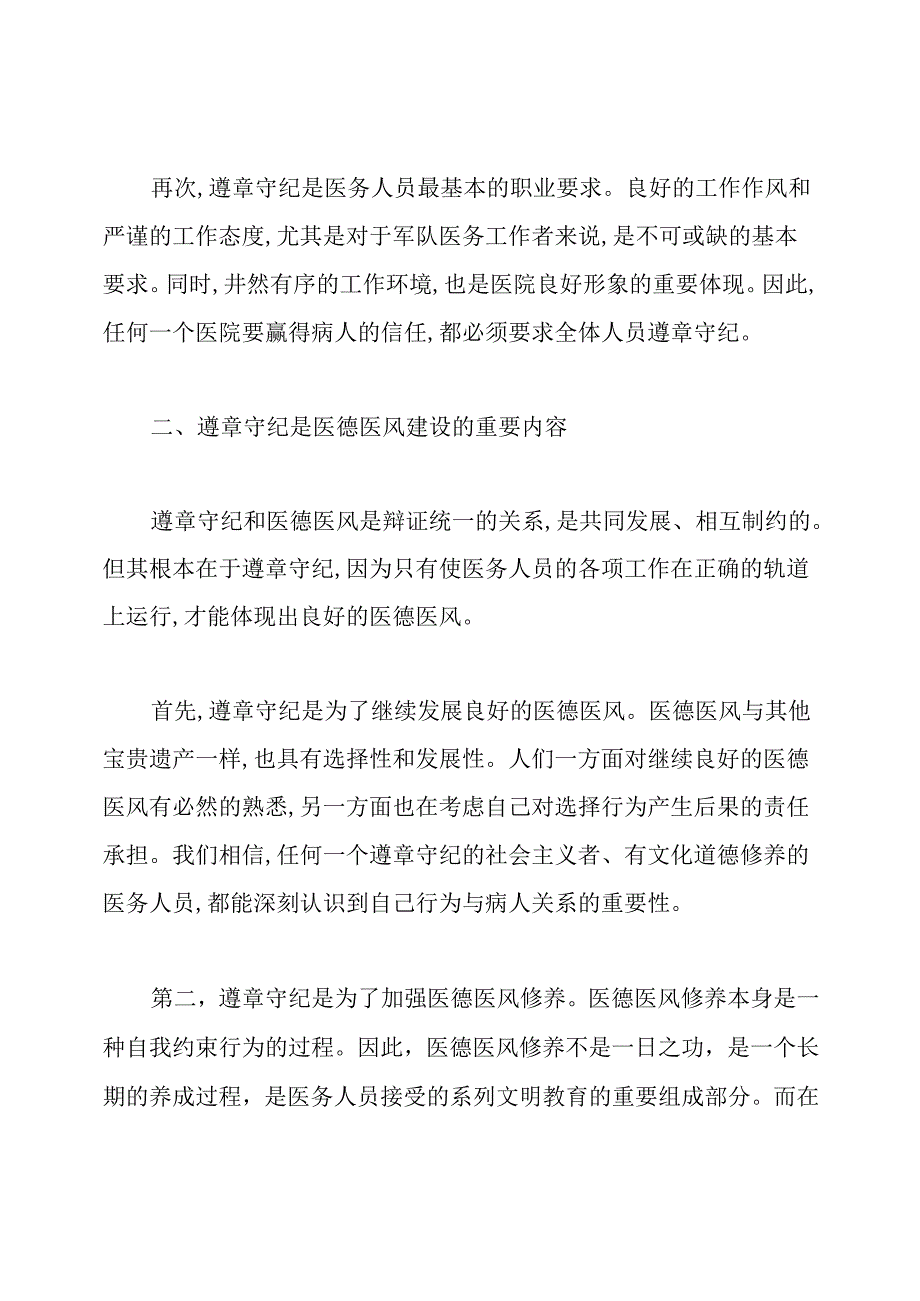 军队医院医德医风心得体会.docx_第2页