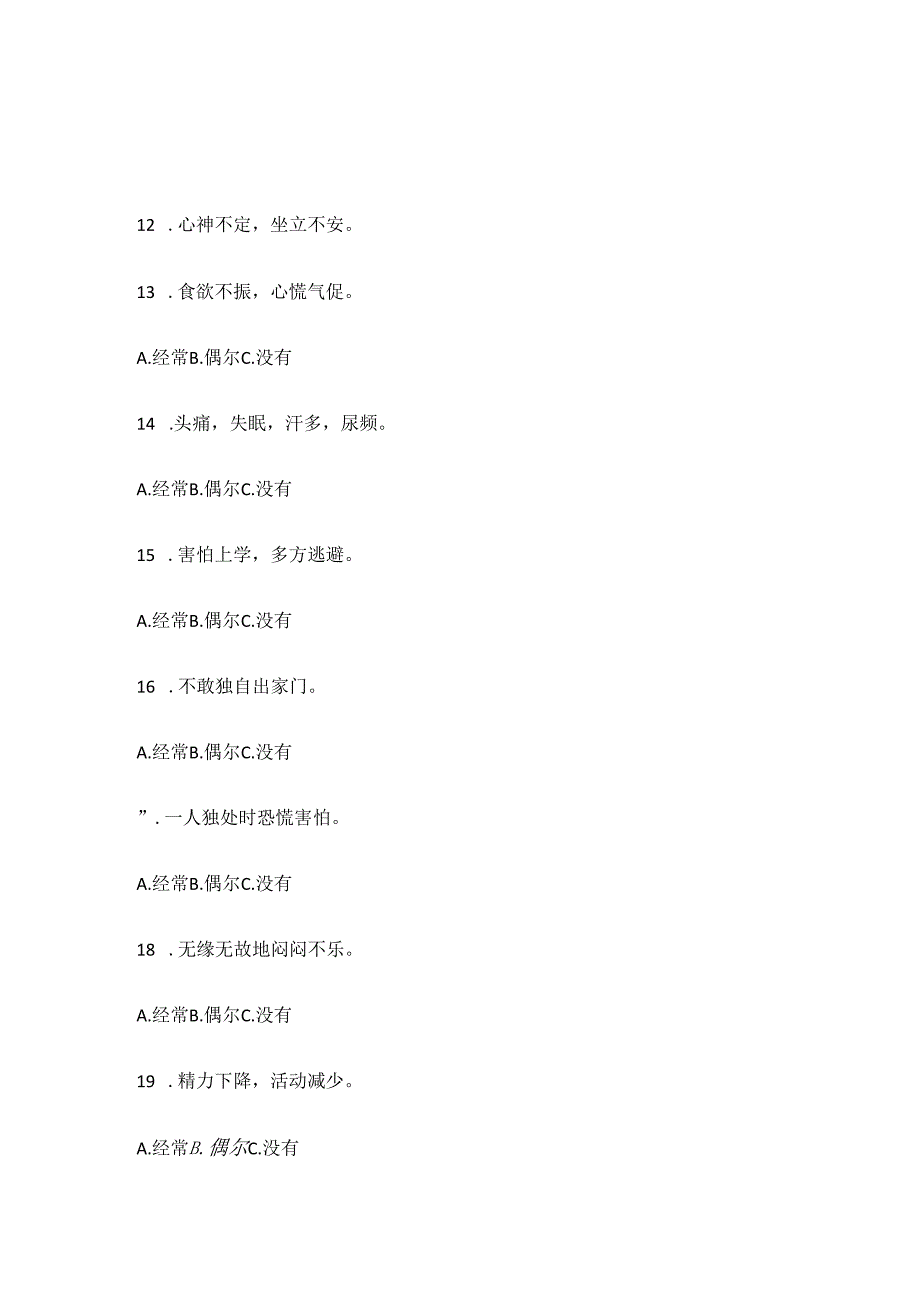 2、小学生心理普测表MHRSP.docx_第3页