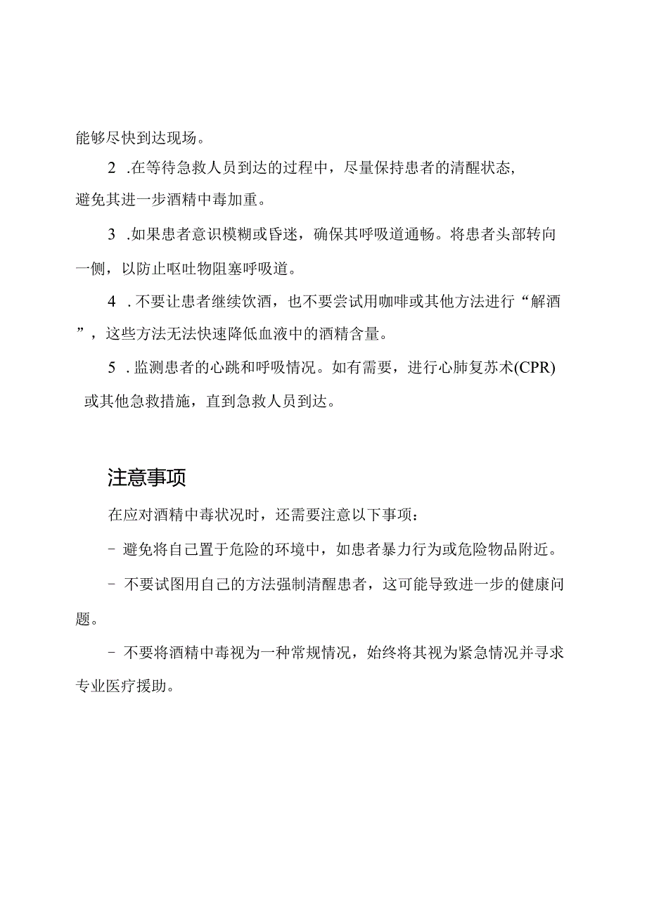 酒精中毒状况模拟与应对策略.docx_第2页