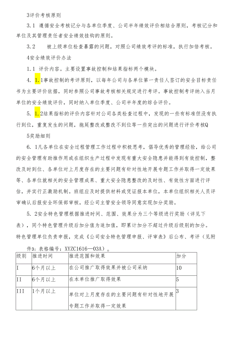 重型装备材料公司管理办法.docx_第2页