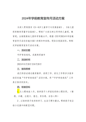 实验幼儿园2024学前教育宣传月活动方案十六篇.docx