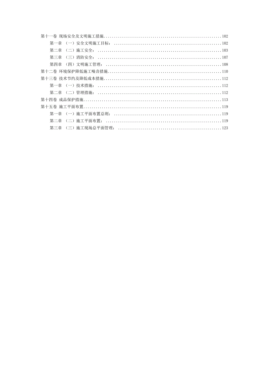 大厦框架结构施工组织设计.doc_第2页