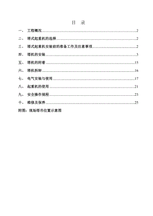 塔式起重机施工组织设计.doc