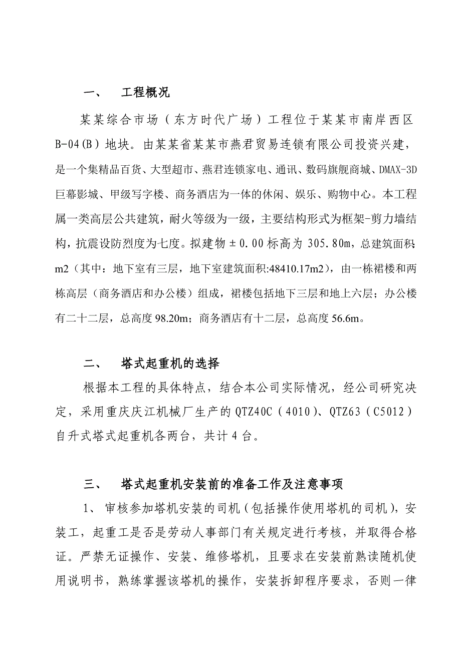 塔式起重机施工组织设计.doc_第2页