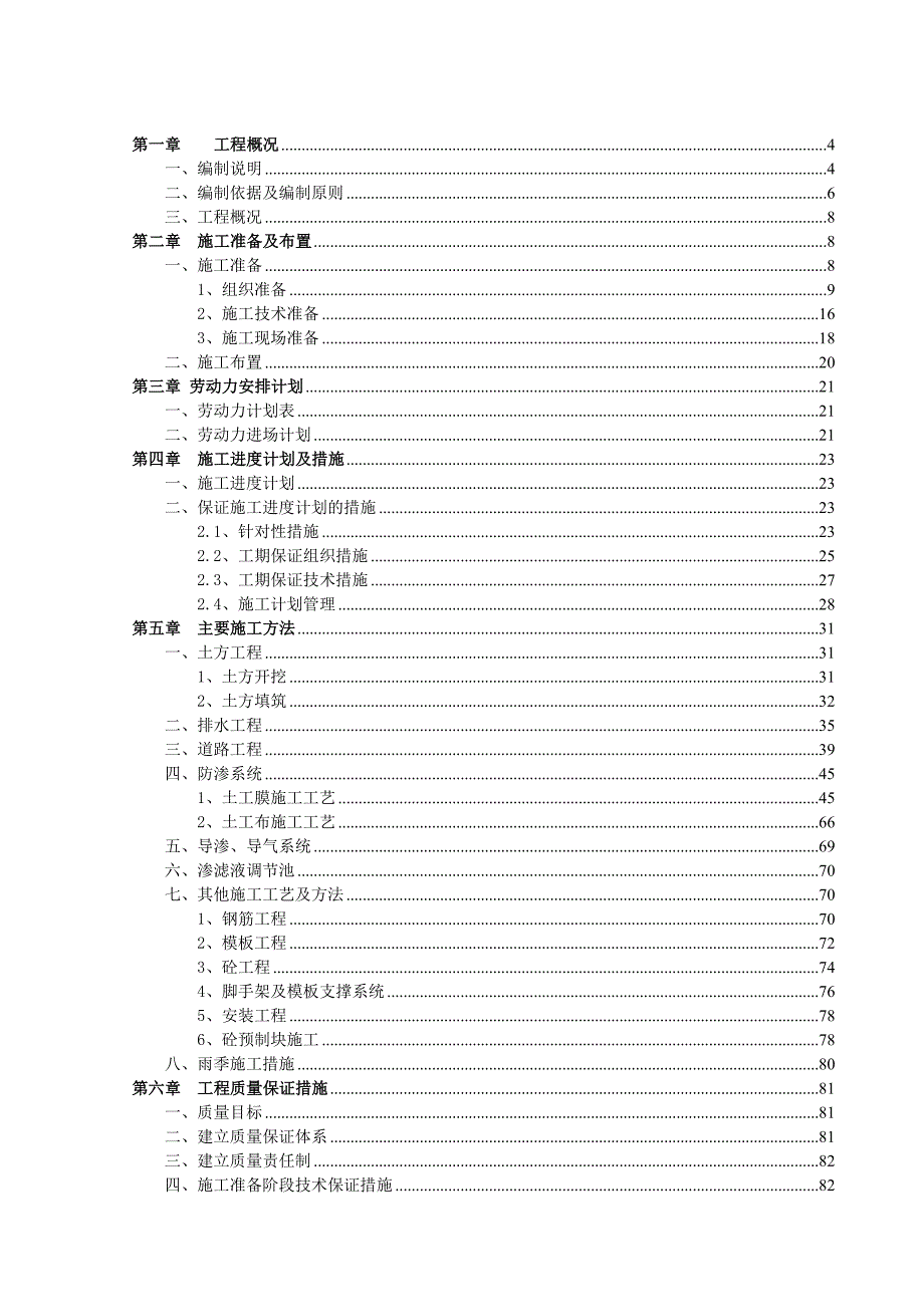 垃圾填埋场施工方案.doc_第2页