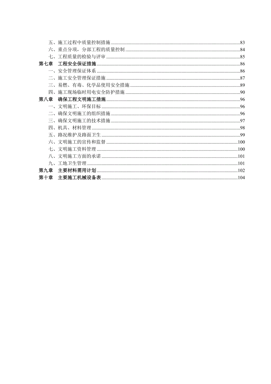 垃圾填埋场施工方案.doc_第3页