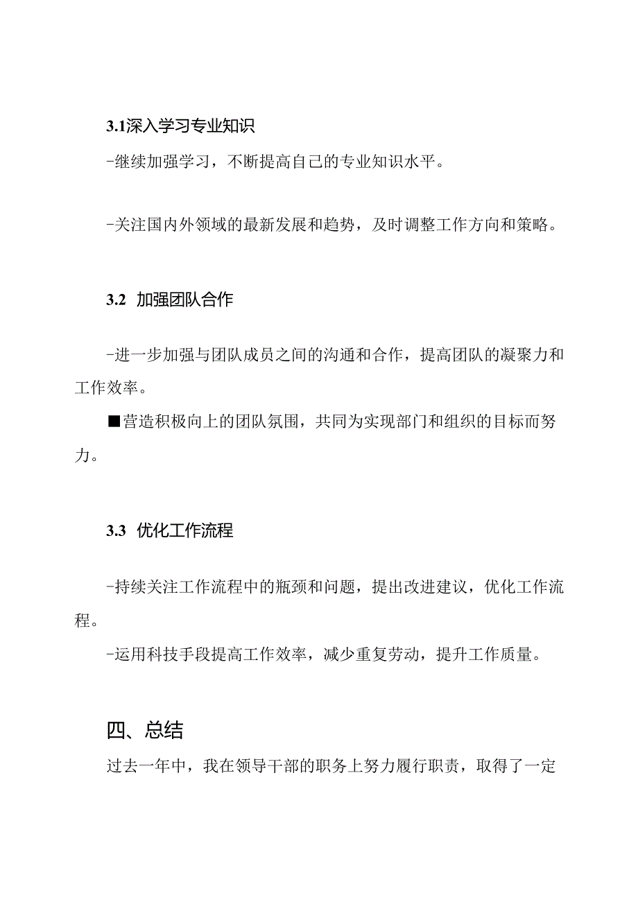 领导干部年终个人职务总结（通用）.docx_第3页