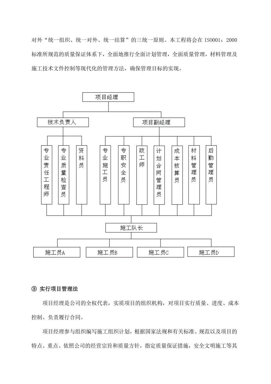 多联式空调及通风系统设备采购与安装工程施工组织设计.doc_第3页