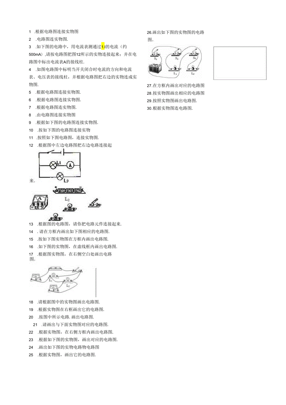 电路图与实物图互画.docx_第1页