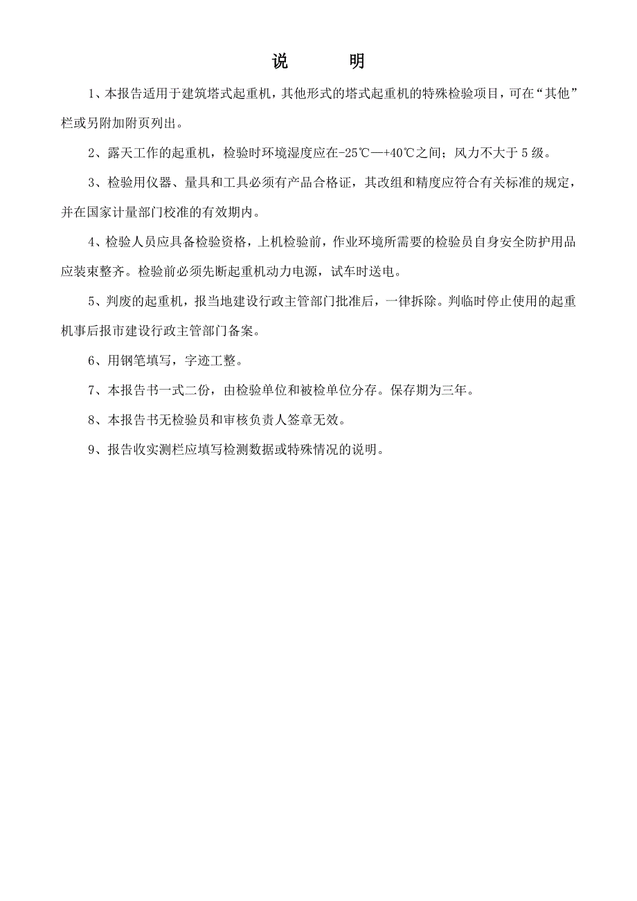 塔式起重机施工现场安全检查检测原始记录.doc_第2页