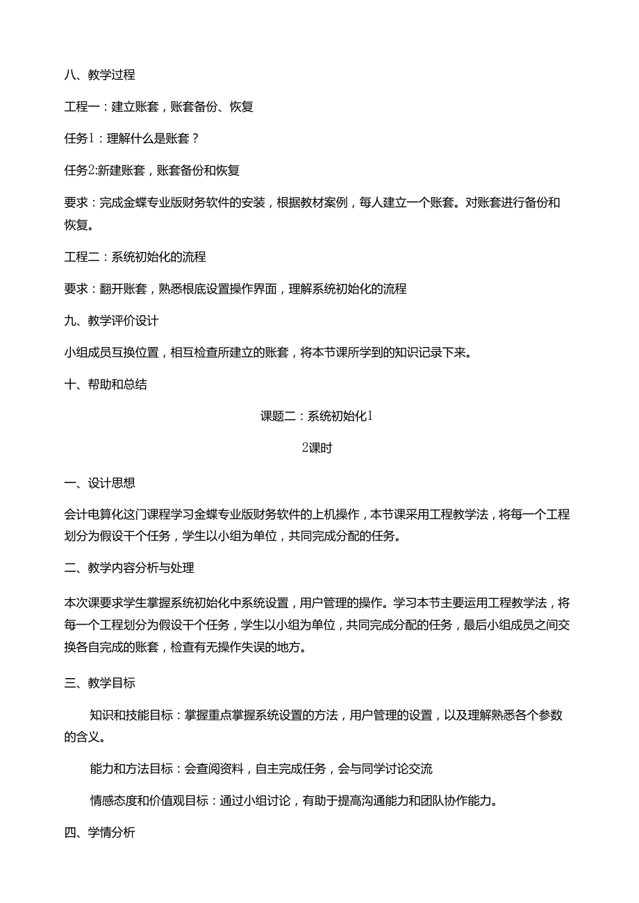 电算化教学设计.docx_第2页