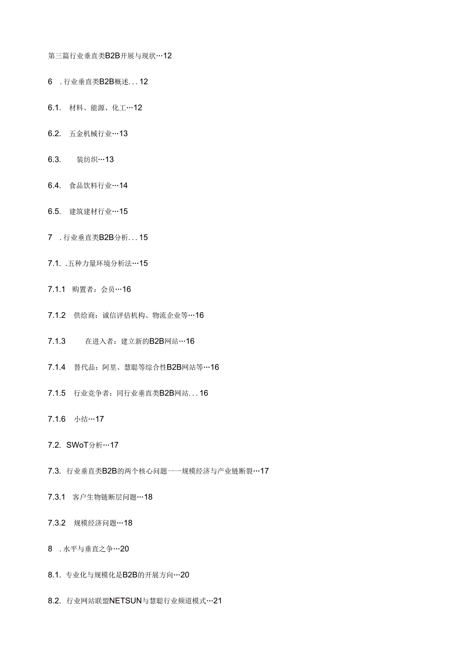 电子商务资料.docx_第2页