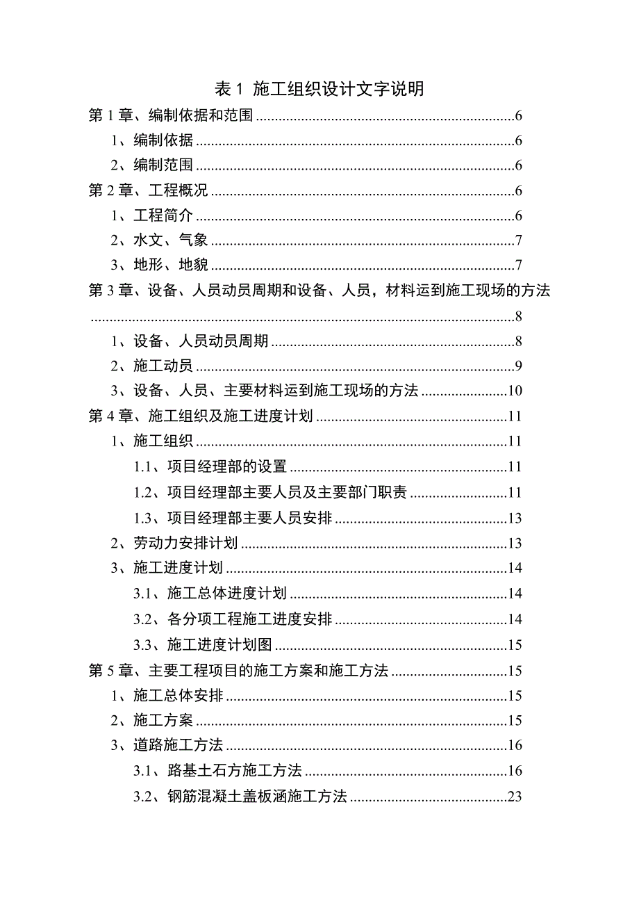 大河坝施工组织设计.doc_第3页