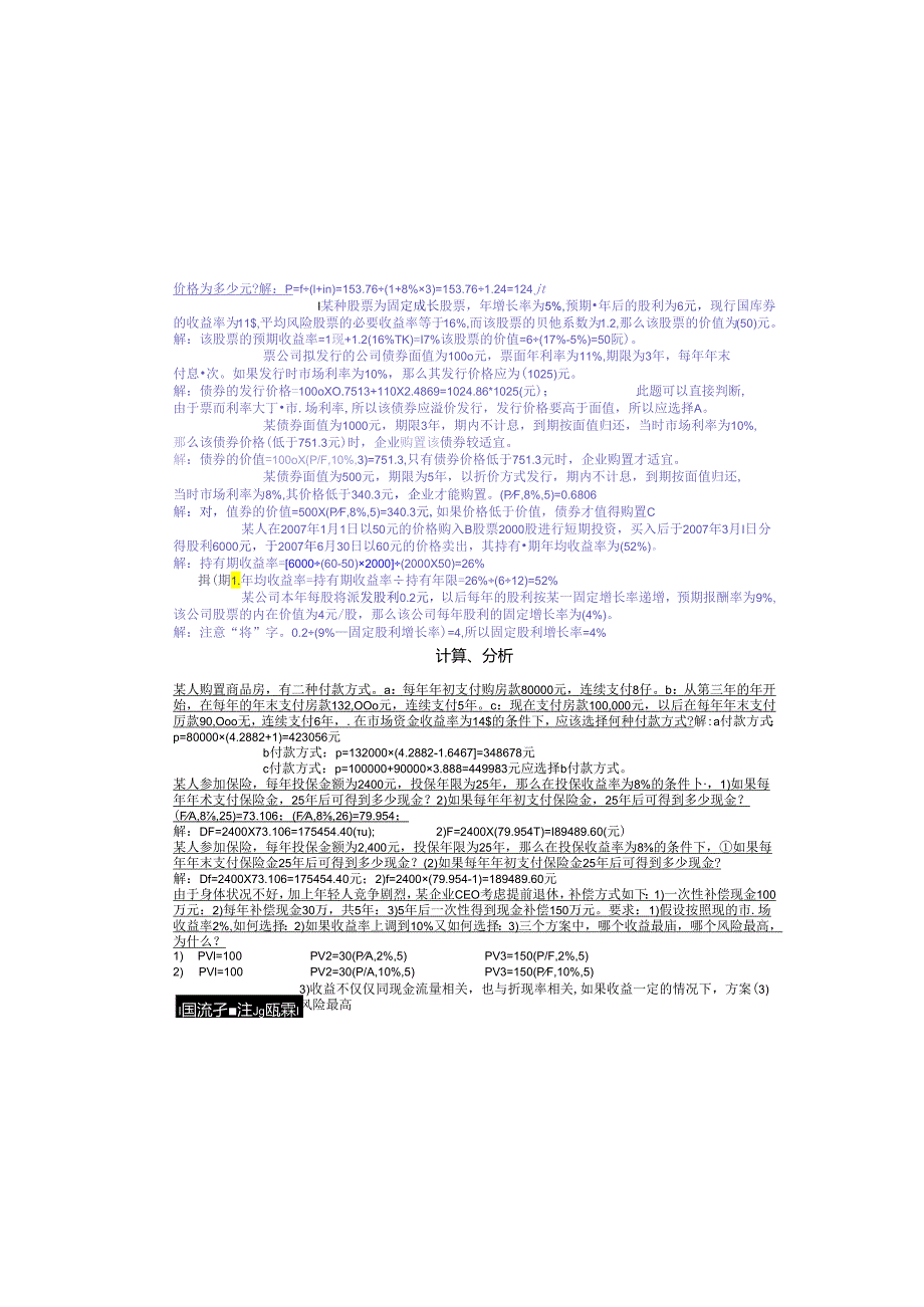 电大专科财务管理小抄-计算题、分析题、公式.docx_第1页