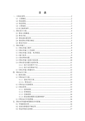 地铁车站主体基坑降水施工方案#湖北#明挖法施工.doc