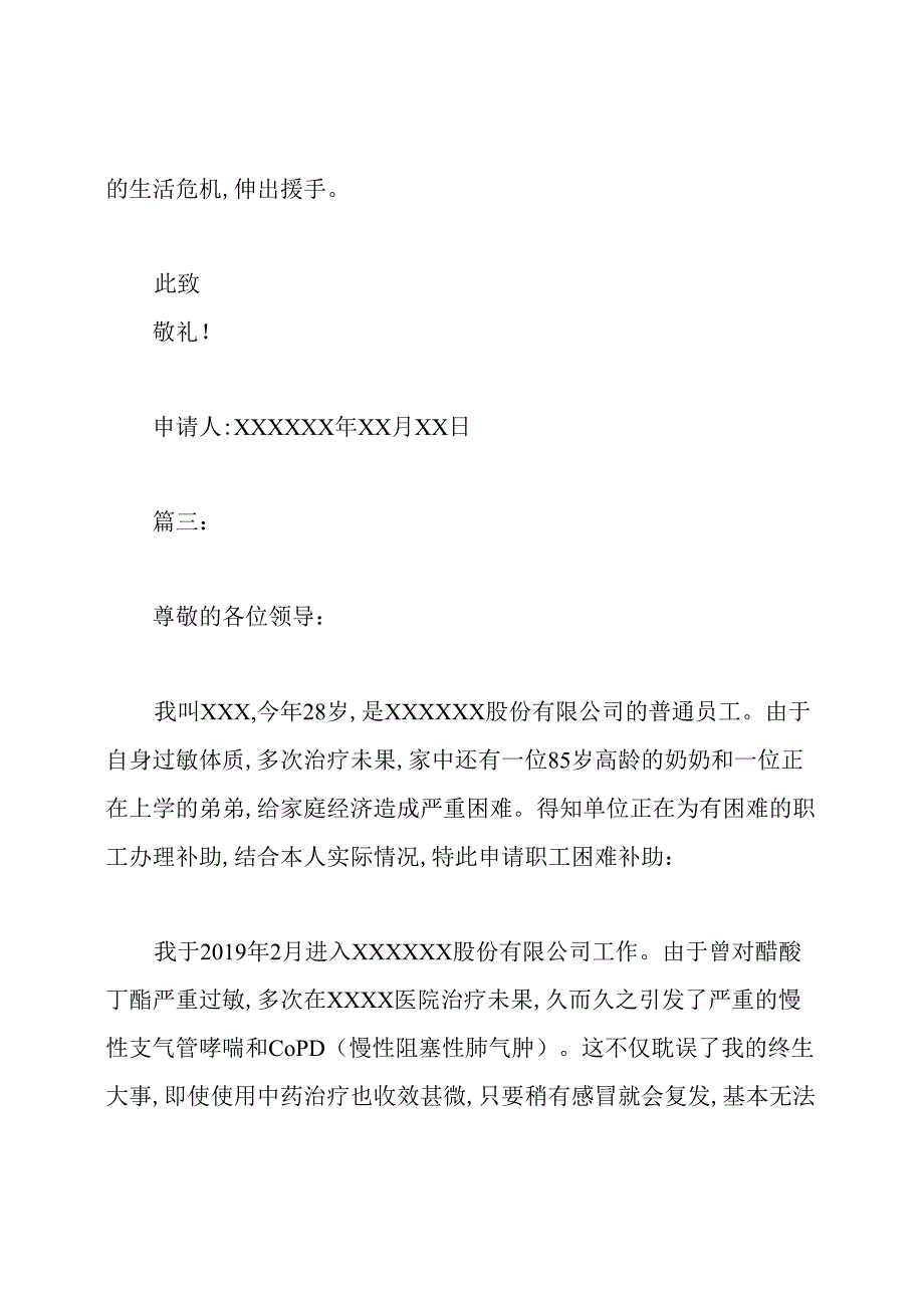 关于职工困难补助申请书.docx_第3页