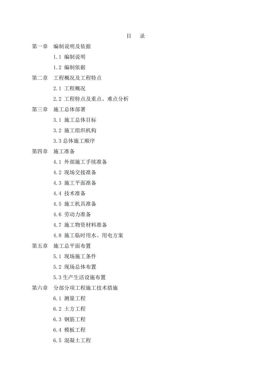 多层办公综合楼施工组织设计#河北#框架结构.doc_第2页