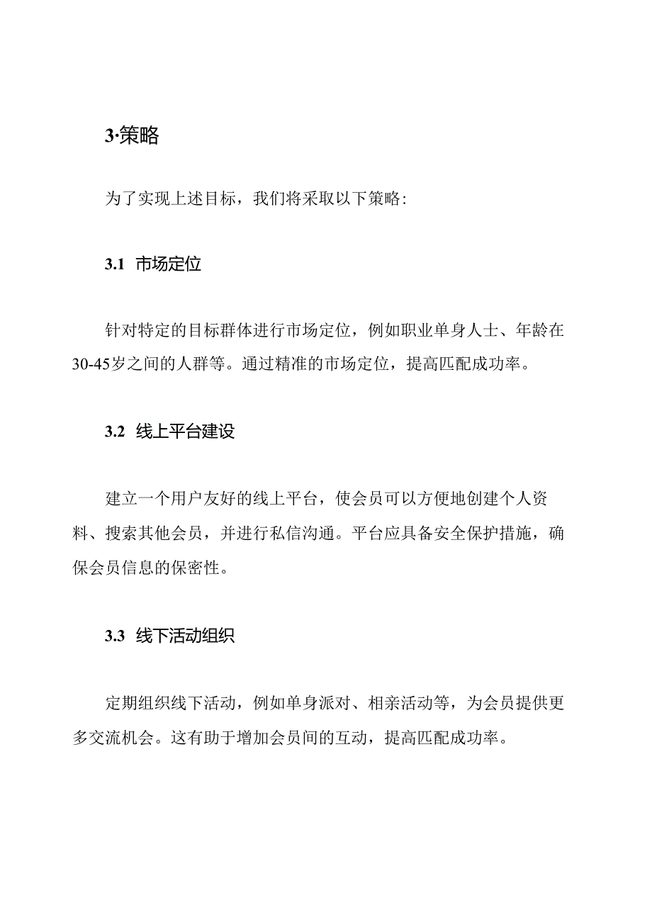 婚姻中介业务的创业规划.docx_第2页