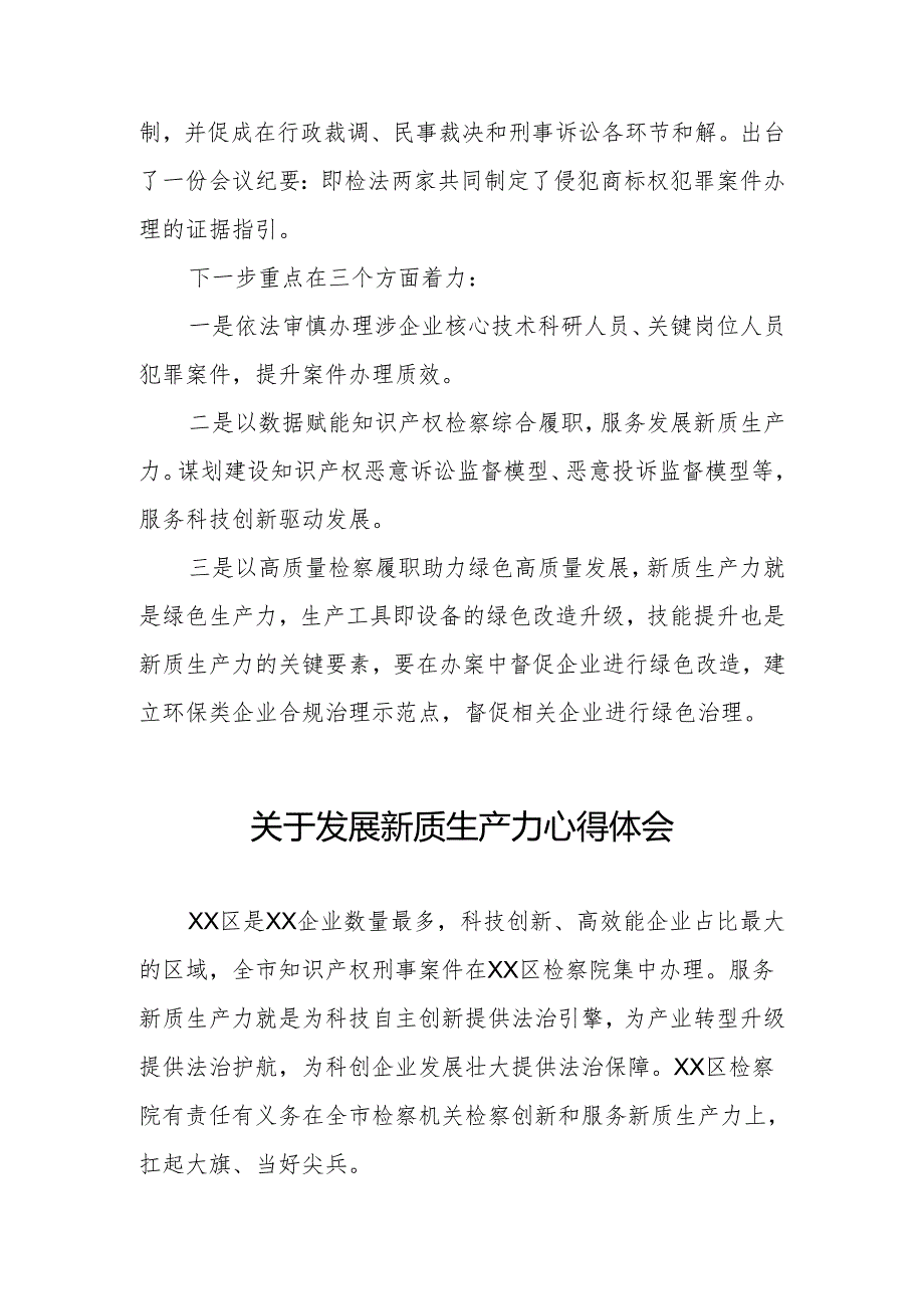 检察院干警学习推动发展新质生产力的论述心得体会(三篇).docx_第2页