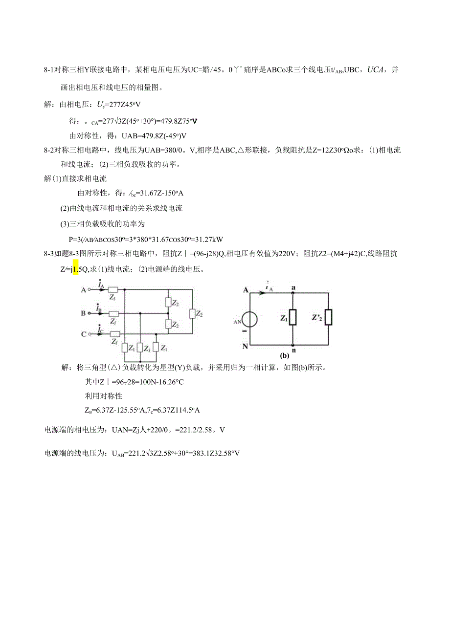 电路-习题答案-08.docx_第1页