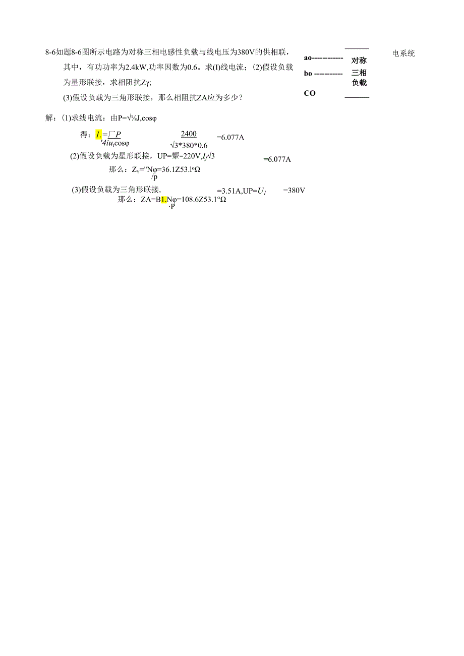 电路-习题答案-08.docx_第2页