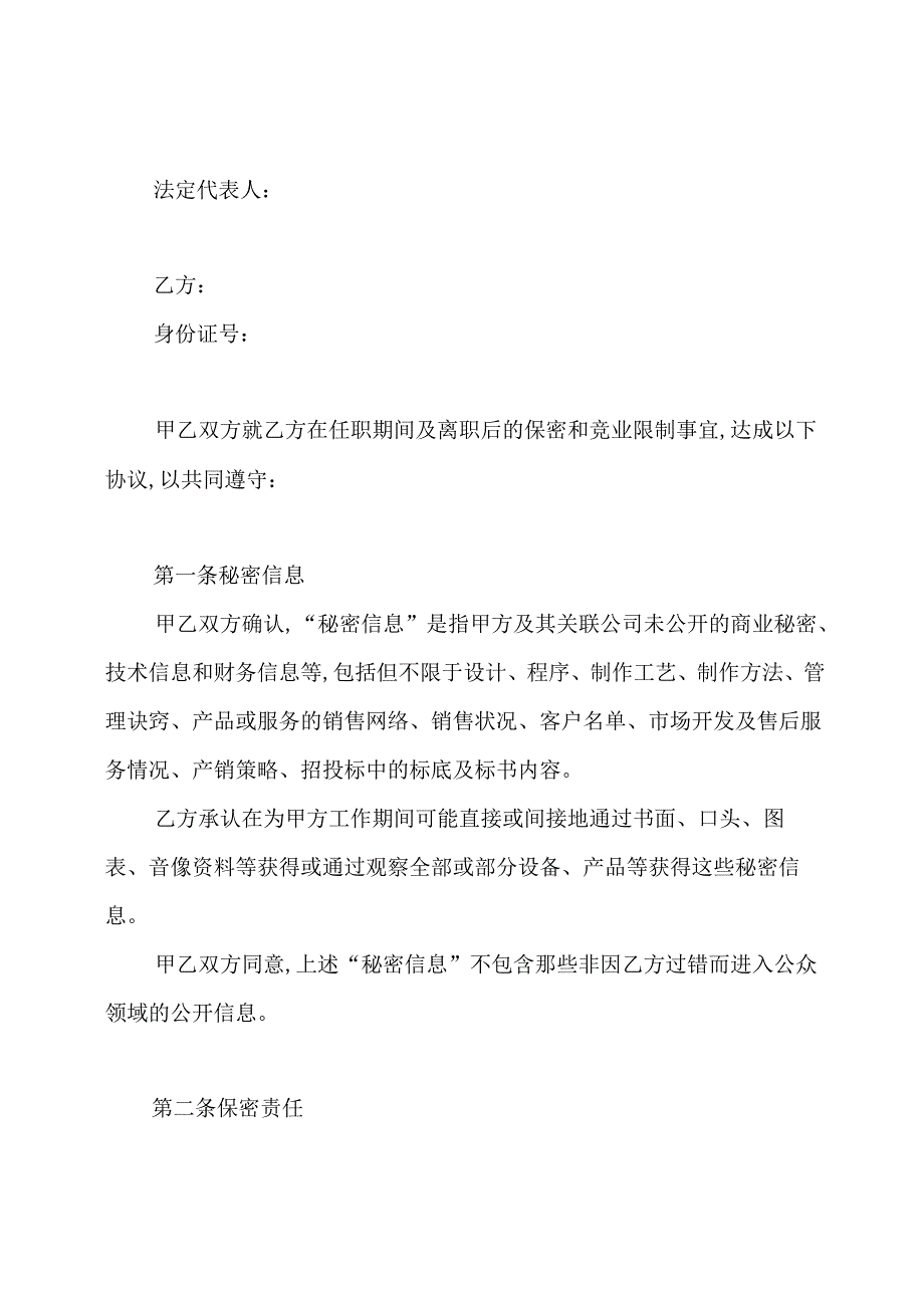 员工试用期解除劳动合同协议范本最新整理版标准版.docx_第3页